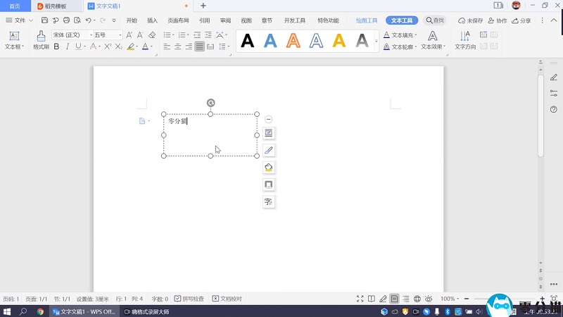 word怎么随意移动文字 