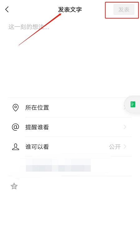 微信怎么发不带图片的朋友圈 