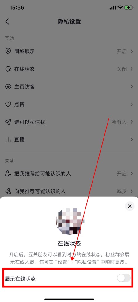 抖音如何关闭在线状态 