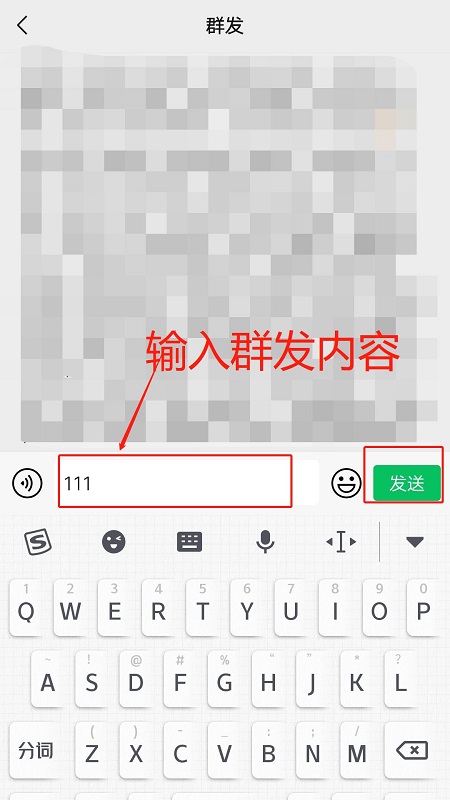 微信群发消息怎么发呢 