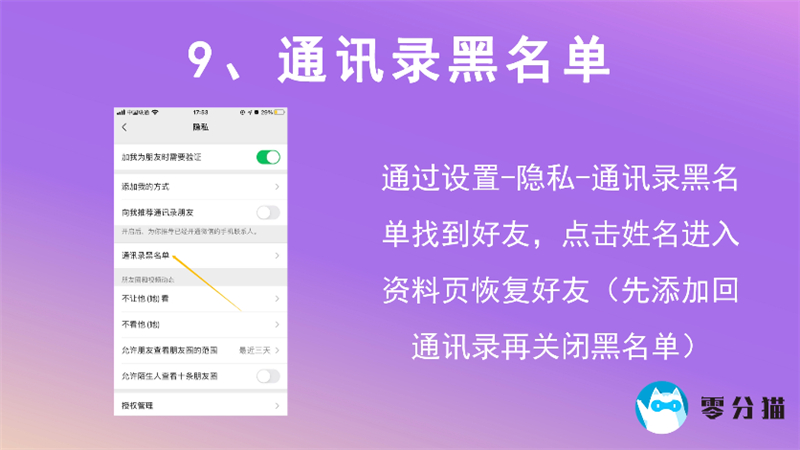 怎么找回已删除微信好友的十种方法 