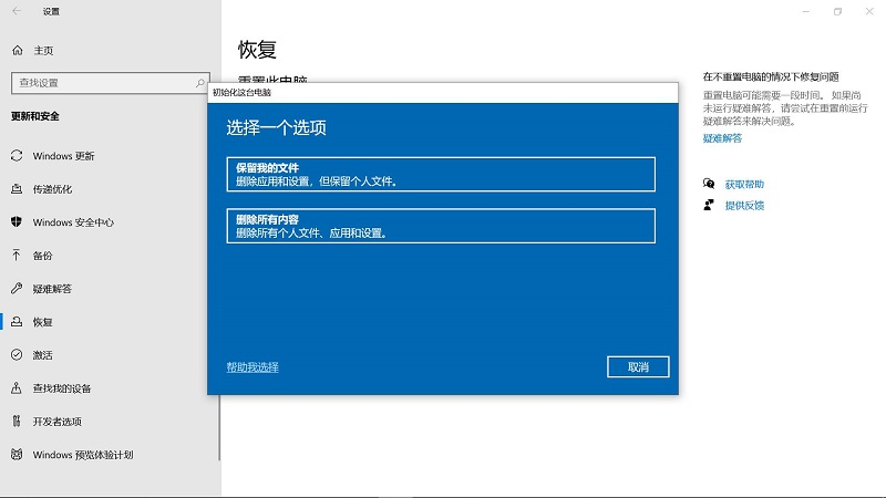 win10重置此电脑后果 