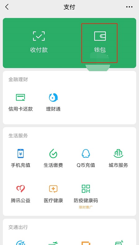 微信分怎么查 