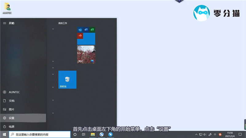 win10取消开机密码 