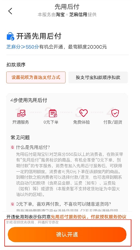 淘宝先用后付什么意思 