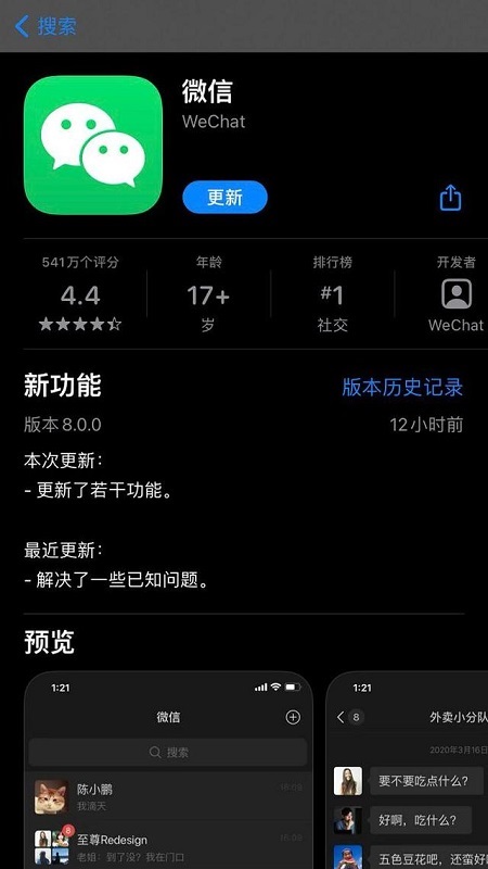 微信8.0怎么更新 