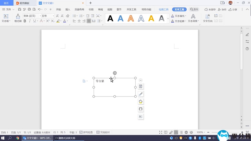 word怎么随意移动文字 