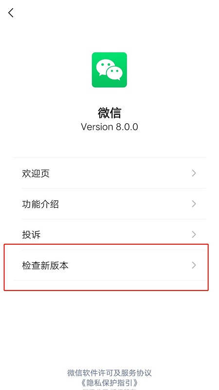 微信8.0怎么更新 