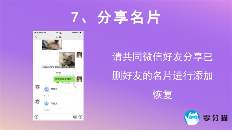 怎么找回已删除微信好友的十种方法 