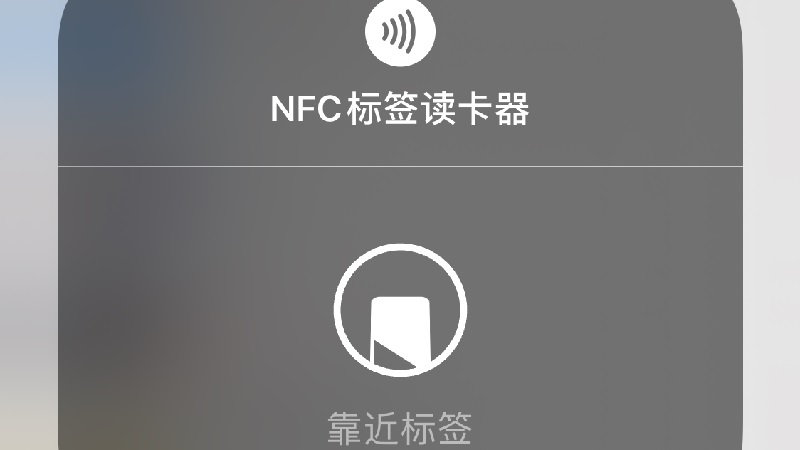 NFC标签读卡器是什么 