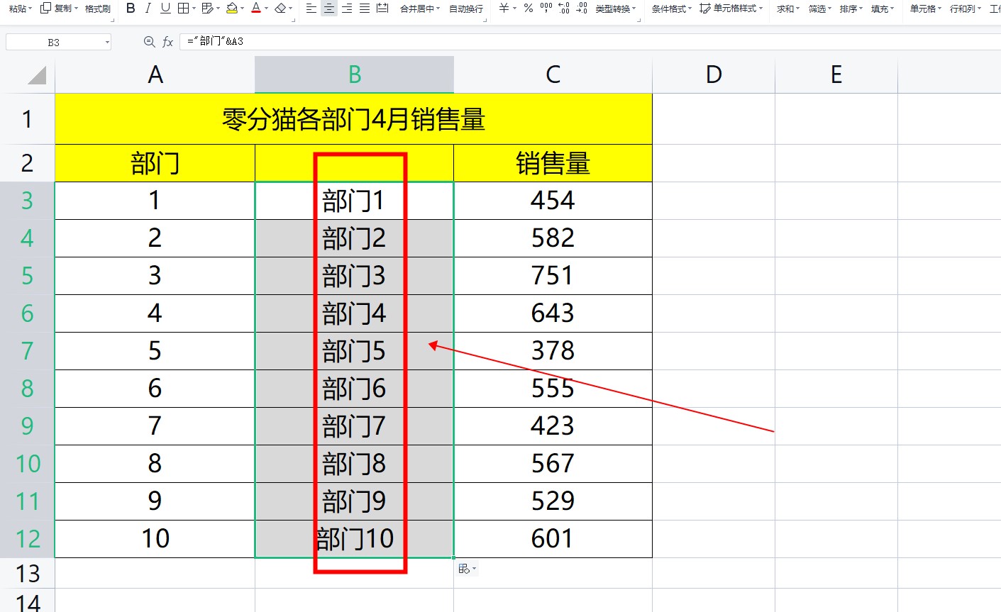 excel批量添加前缀 