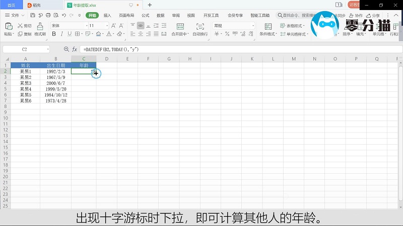 excel从出生年月提取年龄 