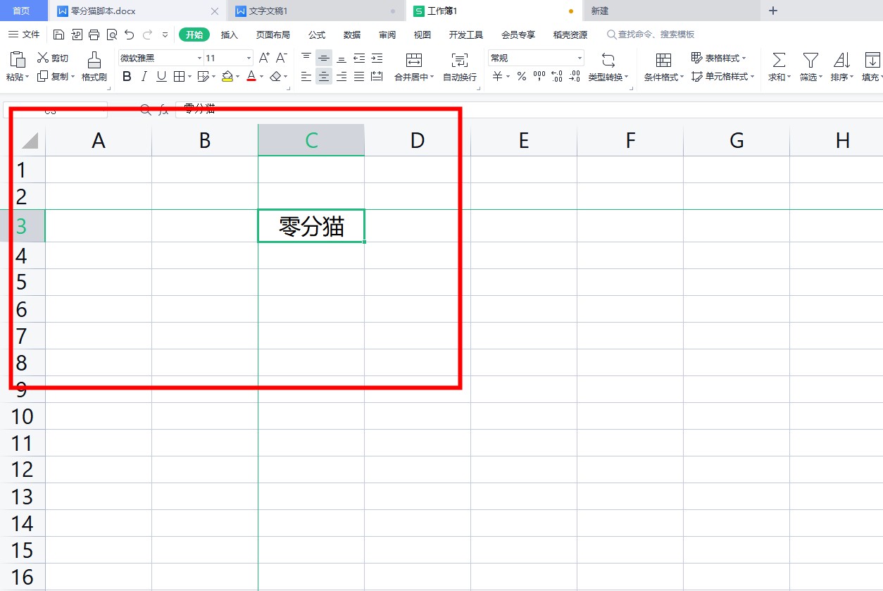 excel怎么冻结前两行和前两列 