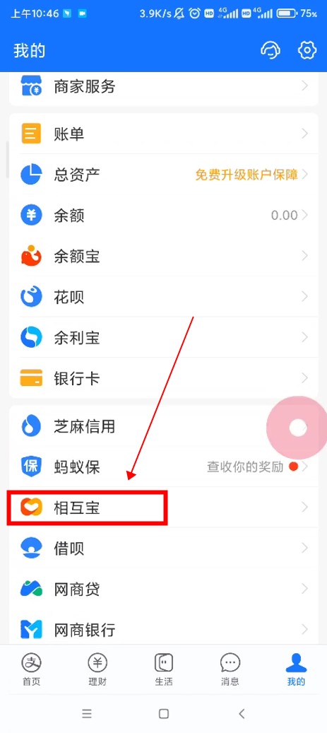 支付宝的相互宝怎么取消扣款 