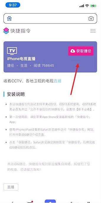 iphone电视直播快捷指令 