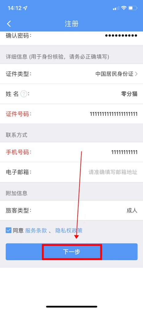 12306用户名格式怎样才正确? 