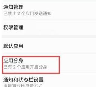 应用分身怎么设置 