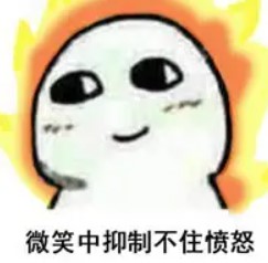 微信微笑表情的含义是什么意思 