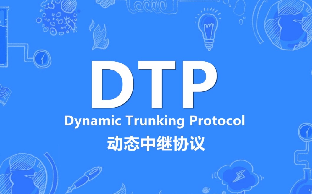 dtp是什么意思 