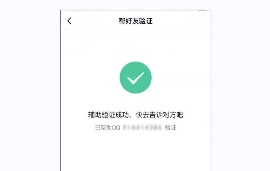 qq好友辅助验证需要几个好友 