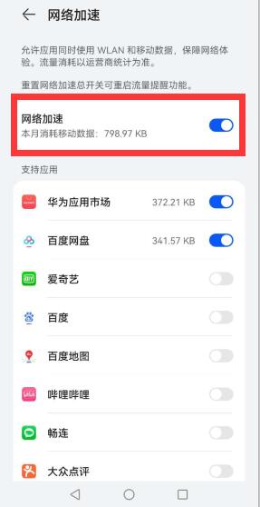 华为手机自动加速怎么关闭 
