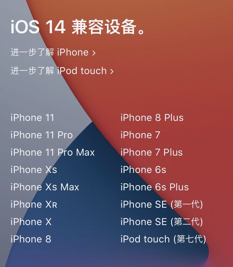 苹果6怎么更新到ios14 