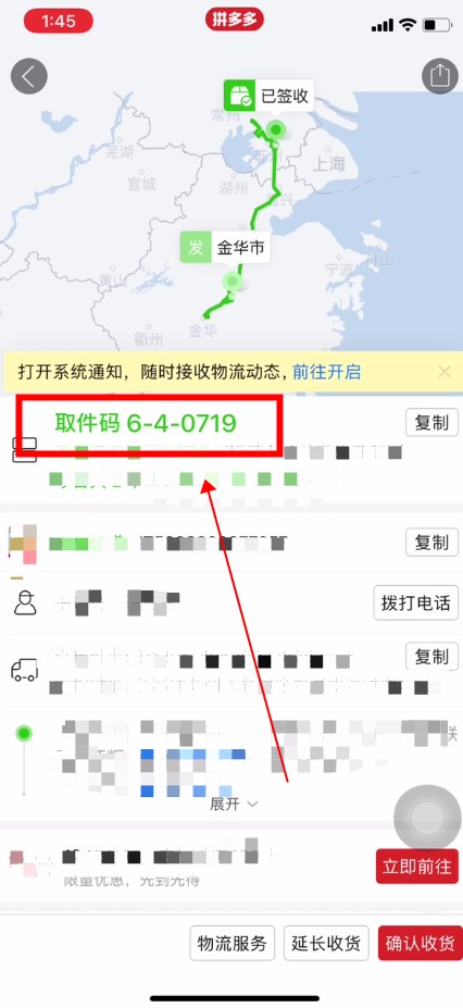 拼多多取件码在哪里看 