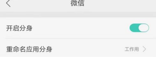 应用分身怎么设置 