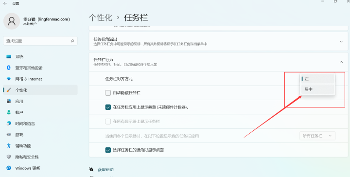 win11任务栏怎么居中 
