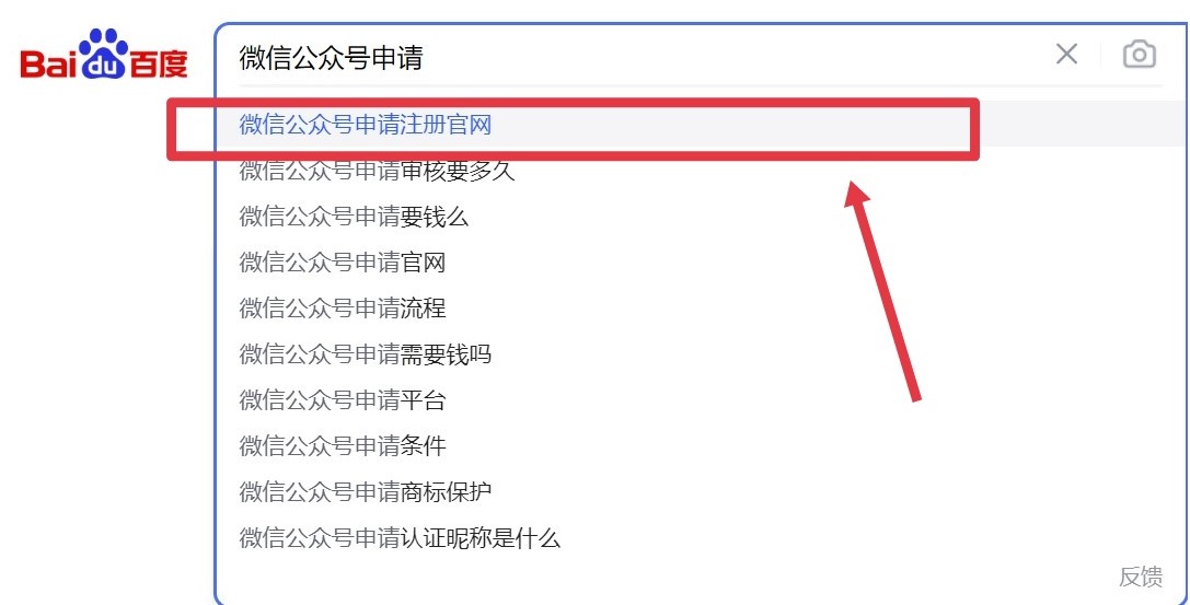 怎么申请微信公众号 