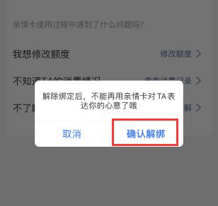 支付宝亲情卡怎么解除 