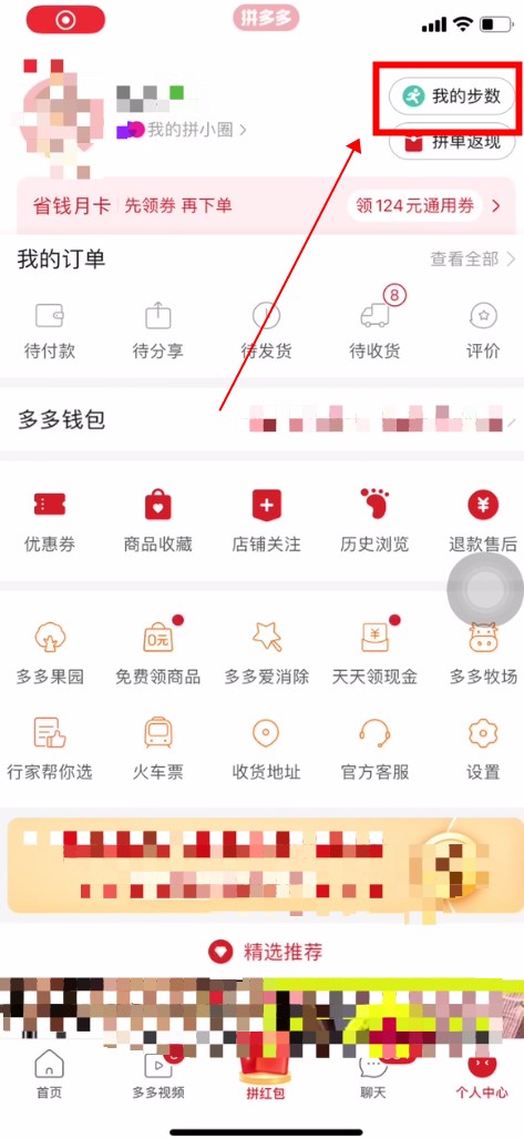 拼多多步数在哪里关闭 