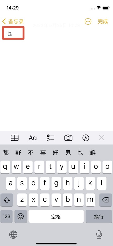 乜字五笔怎么打 