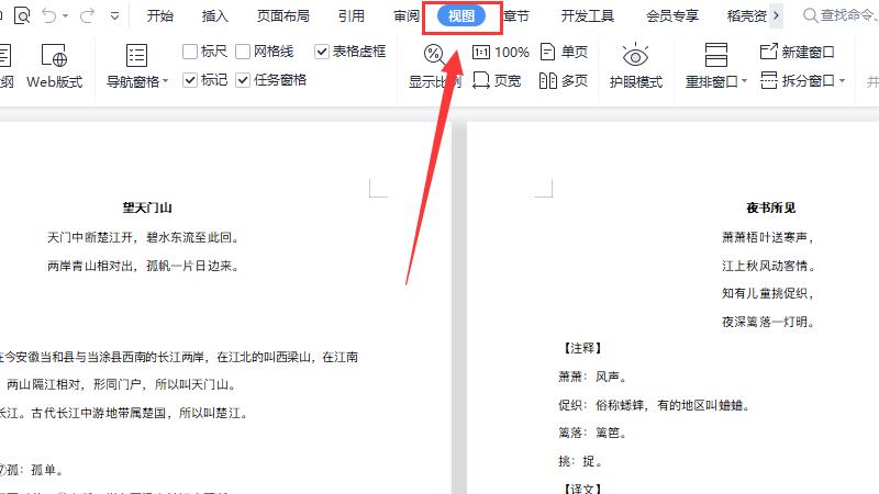 word文档怎么取消两页并排 