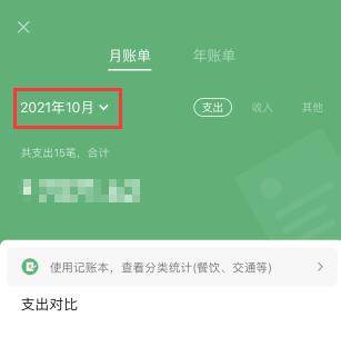 微信月账单在哪里看 
