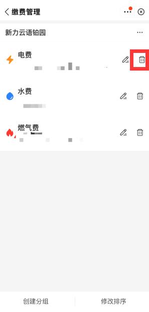 支付宝怎么取消电费绑定 