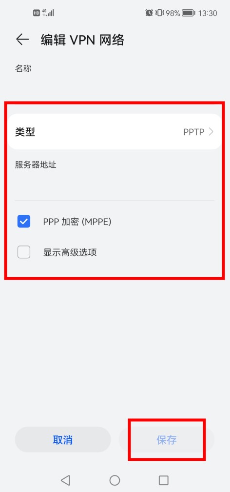 VPN设置 