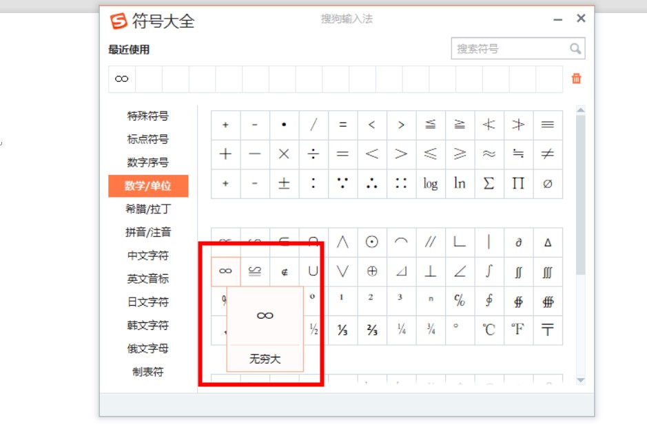 无限符号∞怎么打出来 