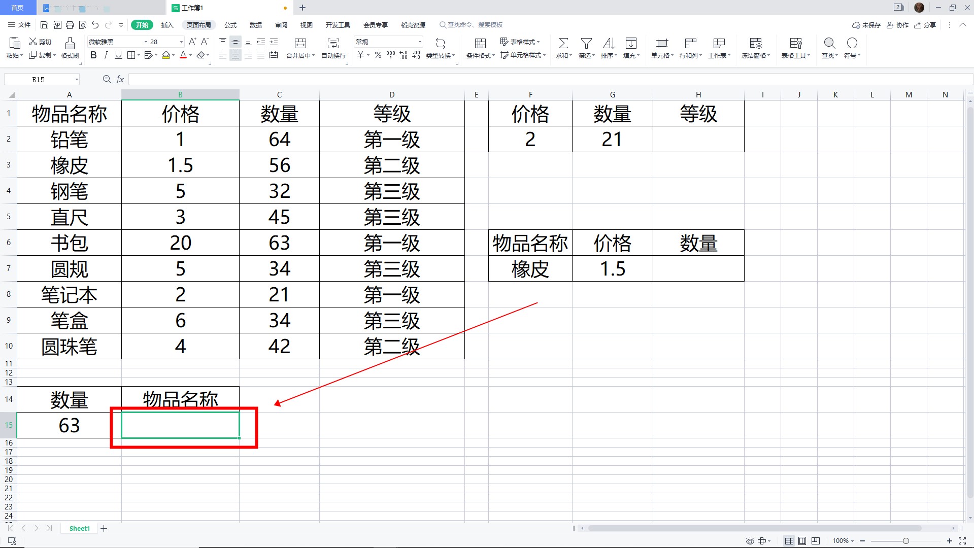 index和match函数配合使用 