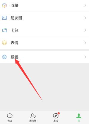 微信提示音怎么改 