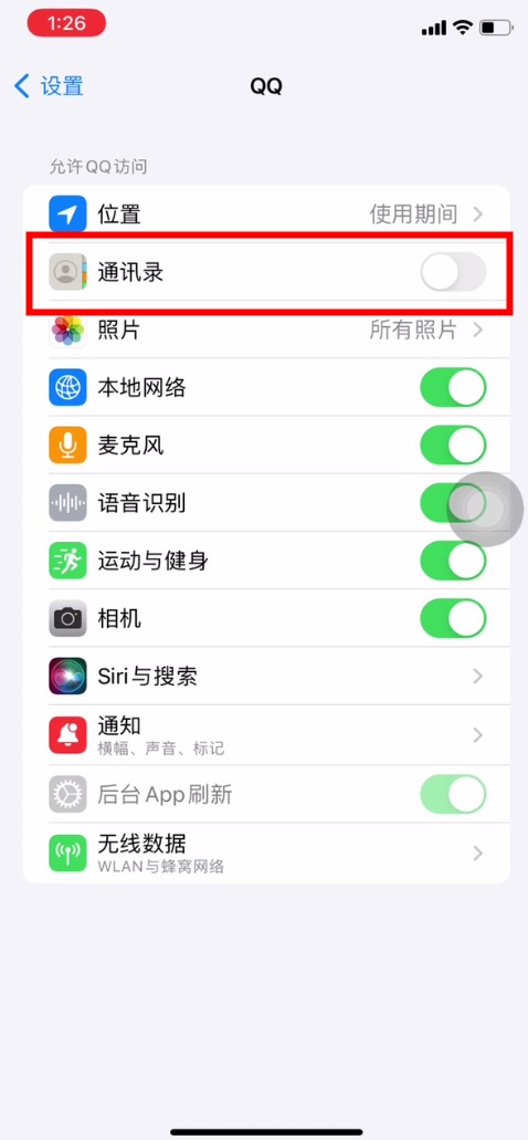 qq启用了通讯录怎么关闭 