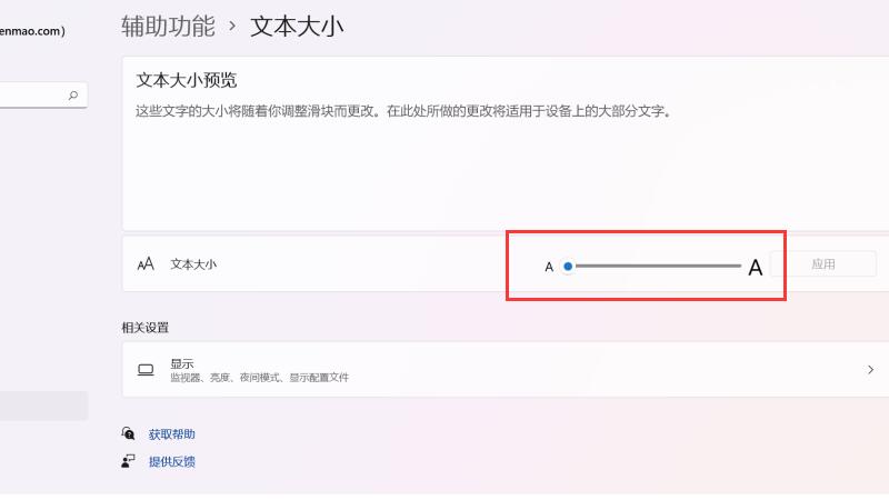 电脑字体太小怎么调win11 