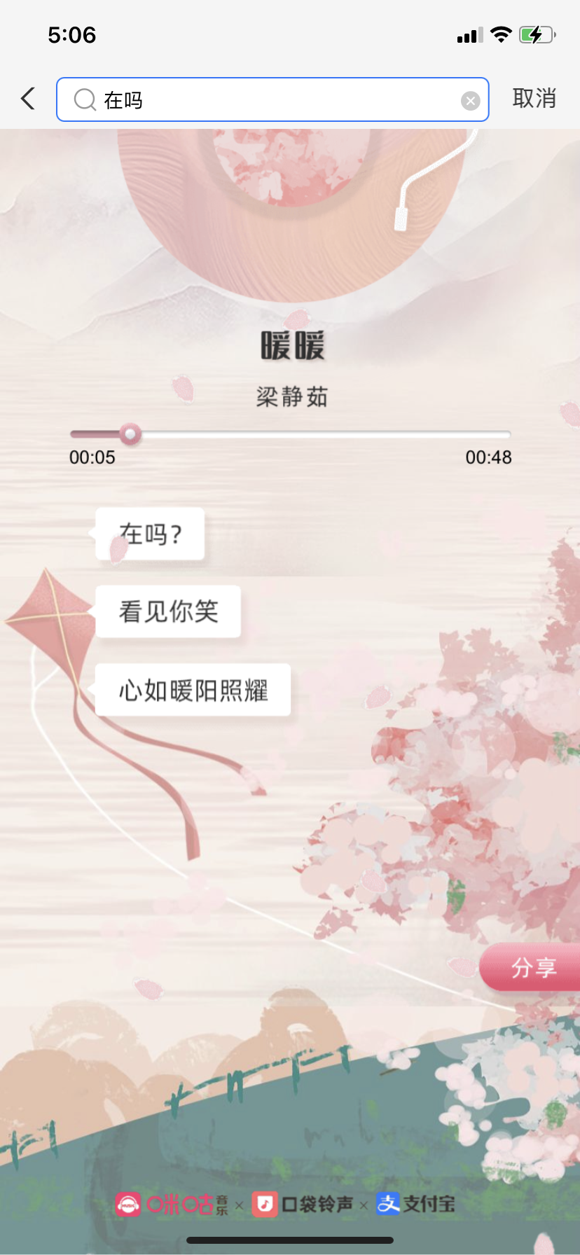 支付宝的在吗是什么意思 