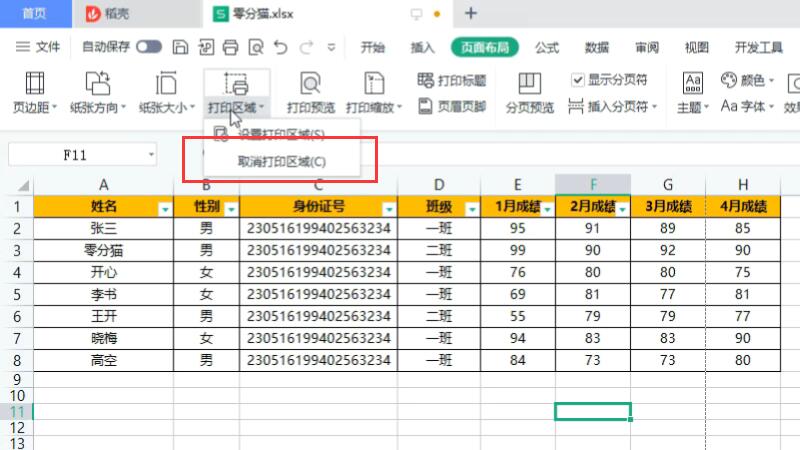 打印表格时打印不完整怎么办 