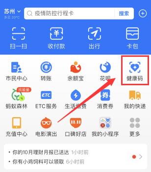 支付宝健康码快捷指令 