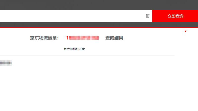 京东快递怎么查询 