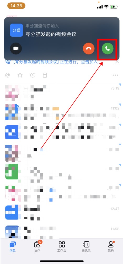 钉钉视频会议怎么进入 