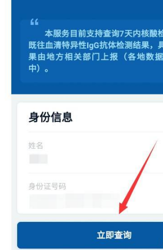 儿童没手机核酸检测怎么查询 