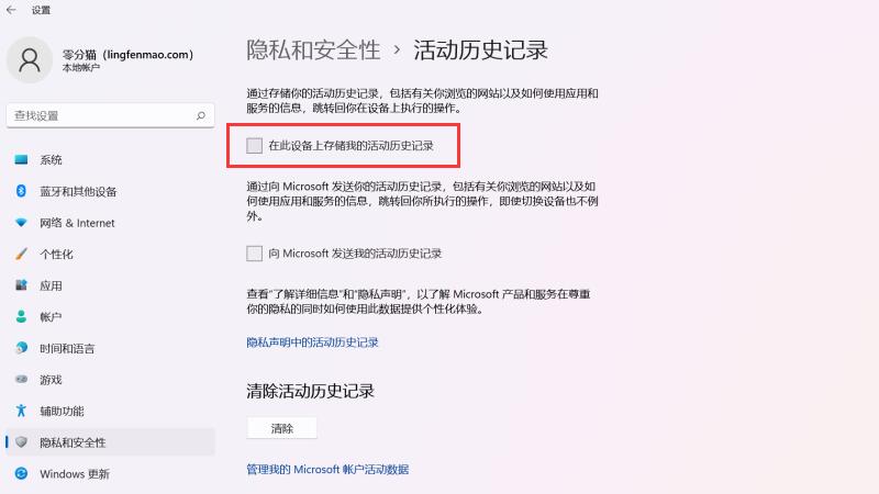 win11怎么删除历史记录 