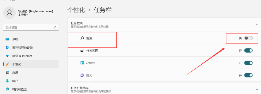 win11任务栏搜索框怎么关闭 